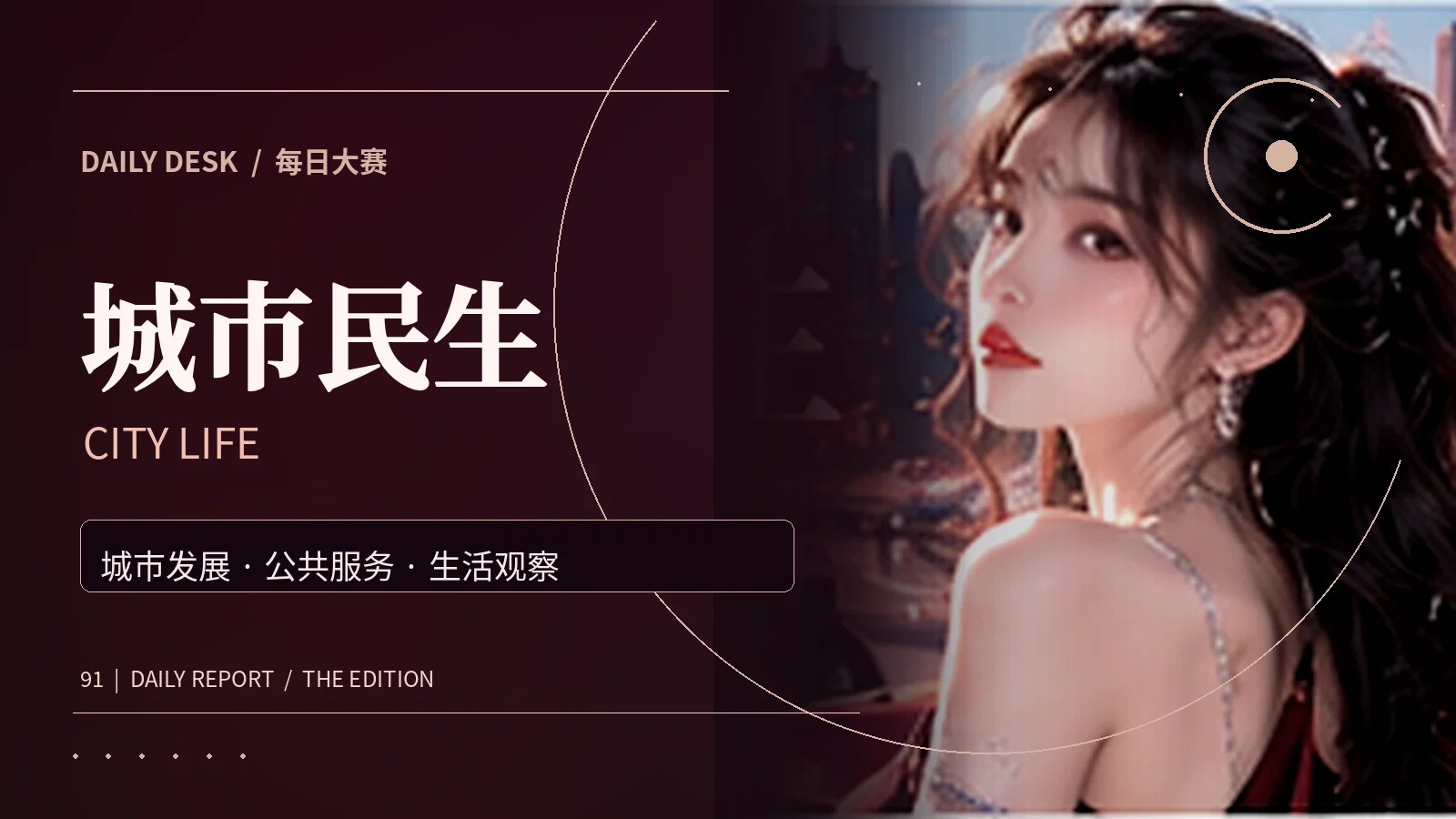 城市切片文化主题配图